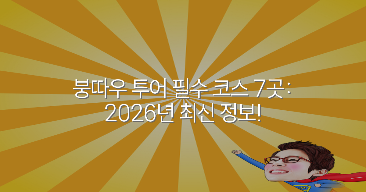 붕따우 투어 필수 코스 7곳: 2026년 최신 정보!