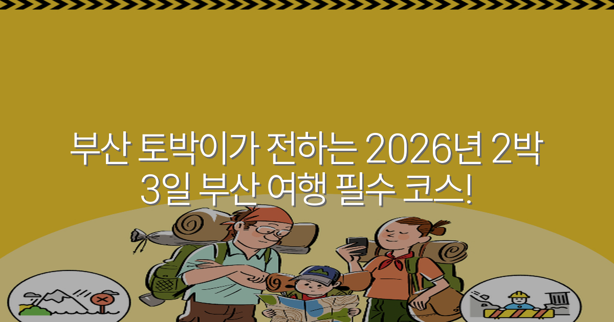 부산 토박이가 전하는 2026년 2박 3일 부산 여행 필수 코스!