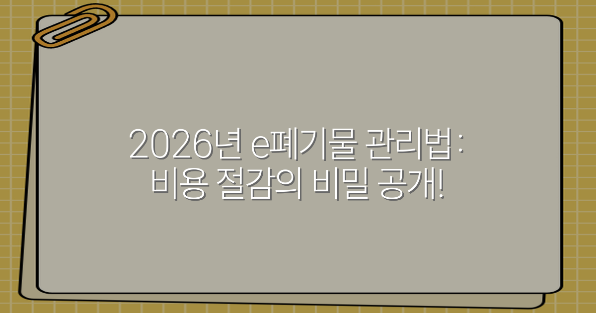 2026년 e폐기물 관리법: 비용 절감의 비밀 공개!
