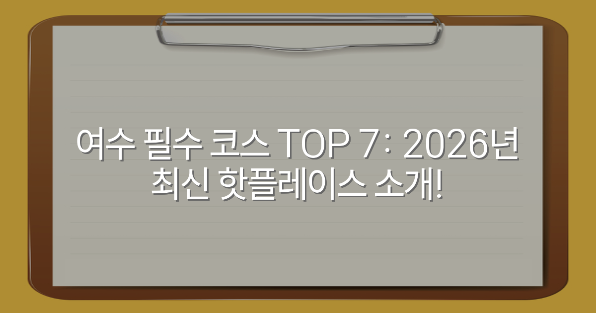 여수 필수 코스 TOP 7: 2026년 최신 핫플레이스 소개!
