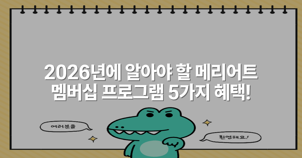 2026년에 알아야 할 메리어트 멤버십 프로그램 5가지 혜택!