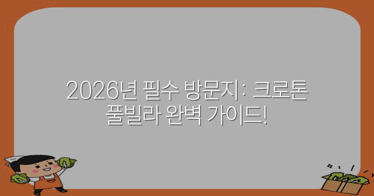2026년 필수 방문지: 크로톤 풀빌라 완벽 가이드!
