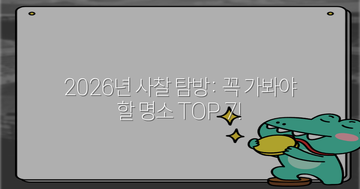 2026년 사찰 탐방: 꼭 가봐야 할 명소 TOP 7!