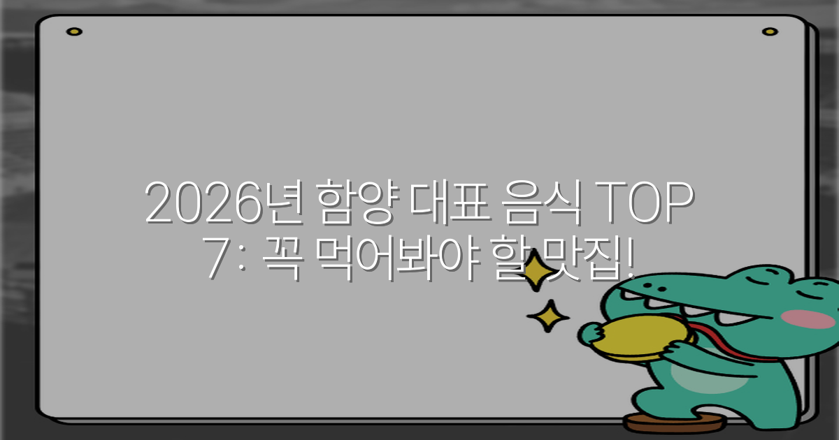 2026년 함양 대표 음식 TOP 7: 꼭 먹어봐야 할 맛집!
