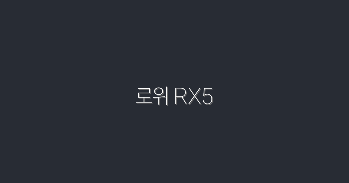 2026년 로위 RX5, 지금 사면 받을 수 있는 5가지 혜택!