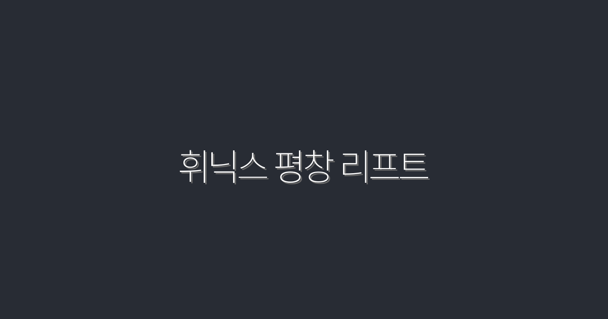 2026년 휘닉스 평창 리프트 완벽 가이드: 5가지 혜택!