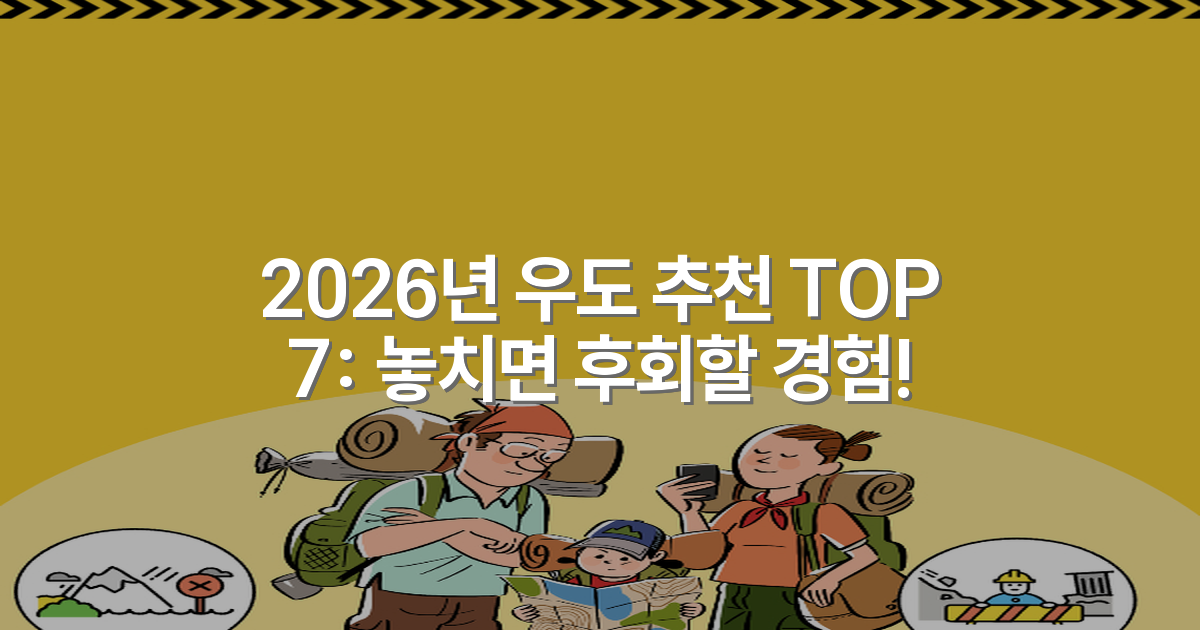 2026년 우도 추천 TOP 7: 놓치면 후회할 경험!