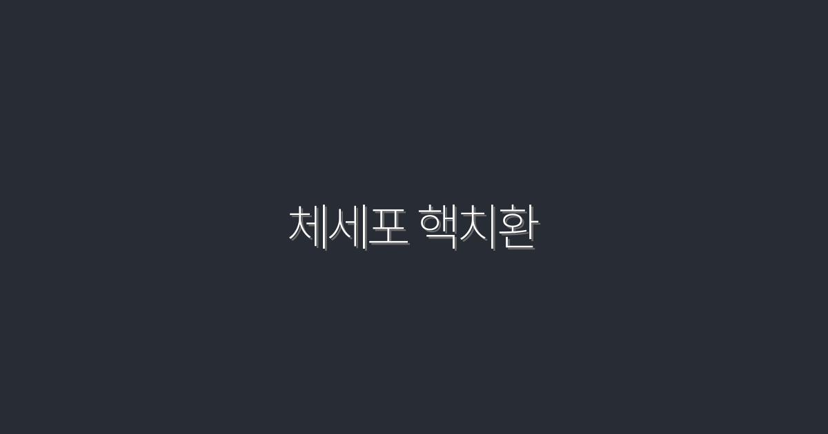 2026년 최신! 체세포 핵치환으로 혁신적인 생명 연장 비법 공개!