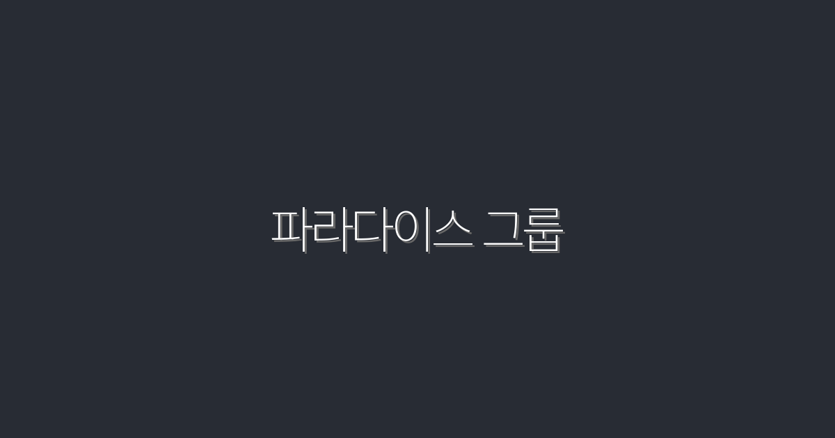 2026년 파라다이스 그룹으로 누리는 특별한 혜택 5가지!