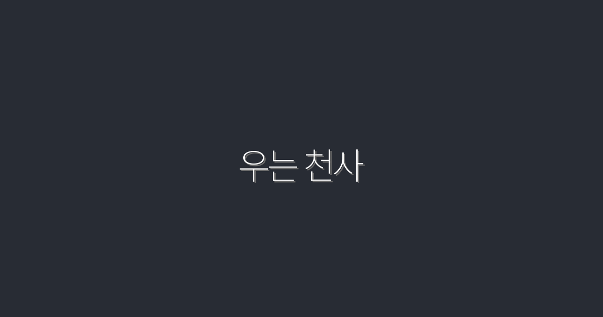 2026년, 우는 천사로 행복 찾는 5가지 신비로운 비법!