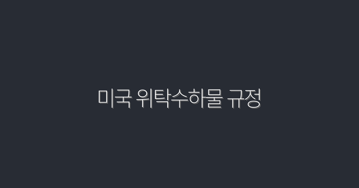 2026년 미국 위탁수하물 규정: 놓치면 안 될 5가지 팁!
