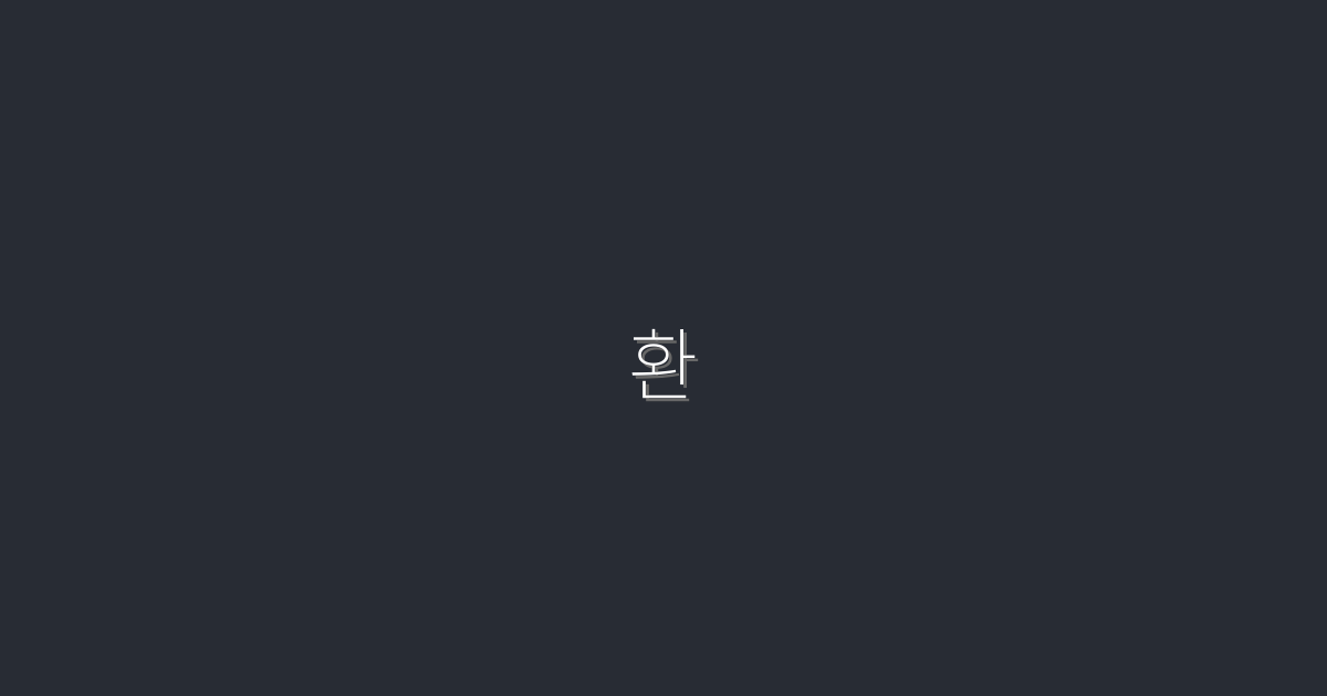 2026년 환에 대한 5가지 놀라운 혜택과 비밀 공개!