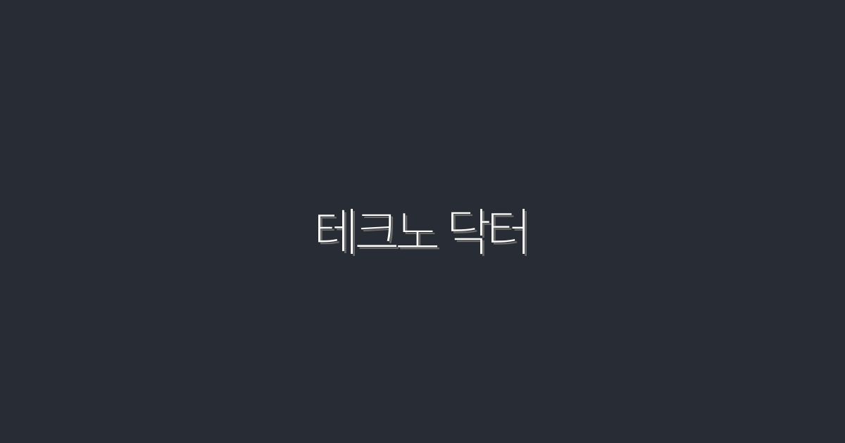 테크노 닥터: 2026년 최신 IT 트렌드 5가지!