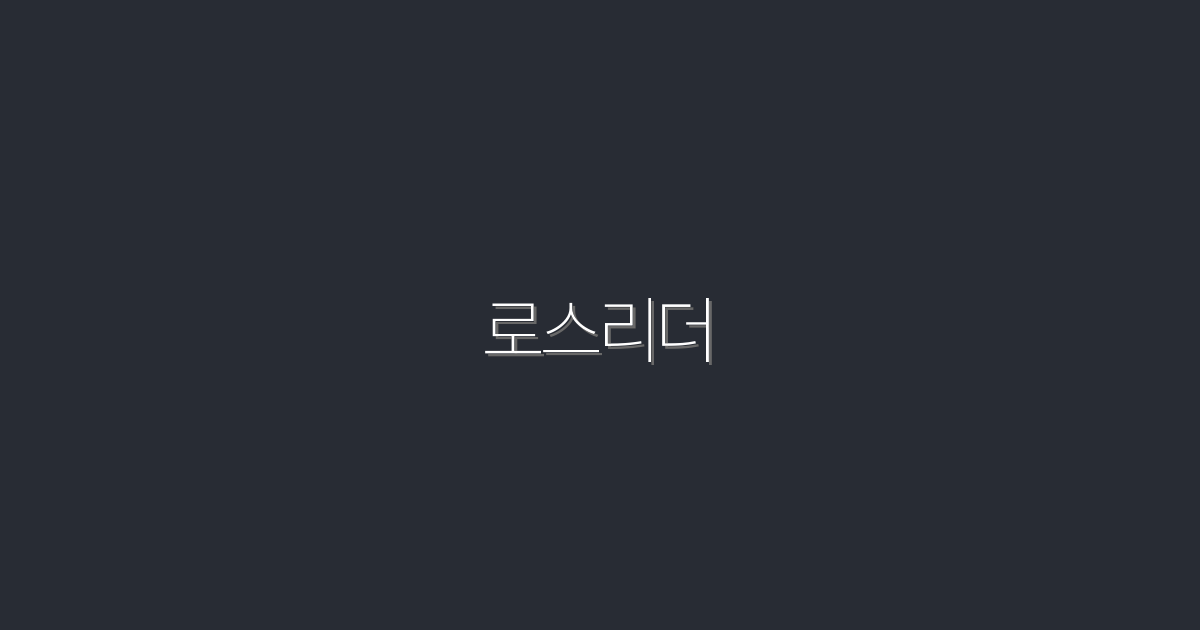 2026년 로스리더로 고객을 사로잡는 7가지 방법!