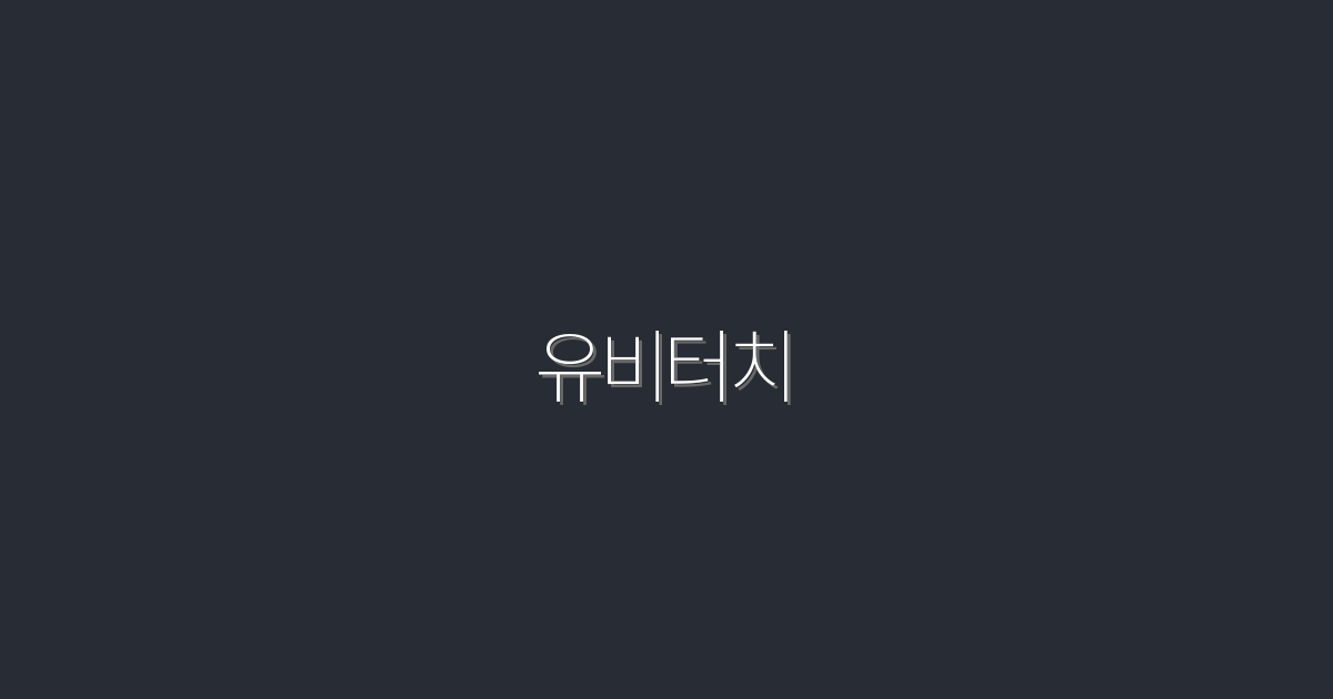 2026년 유비터치로 성장을 이끄는 7가지 효과적인 전략!