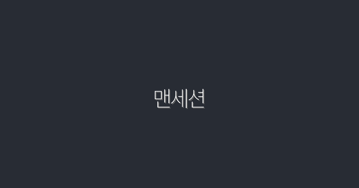 2026년 최신 맨세션! 5가지 핵심 혜택으로 클릭률 UP!