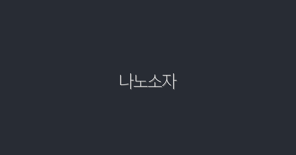 2026년 나노소자 혁명: 5가지 놀라운 혜택 알아보기!