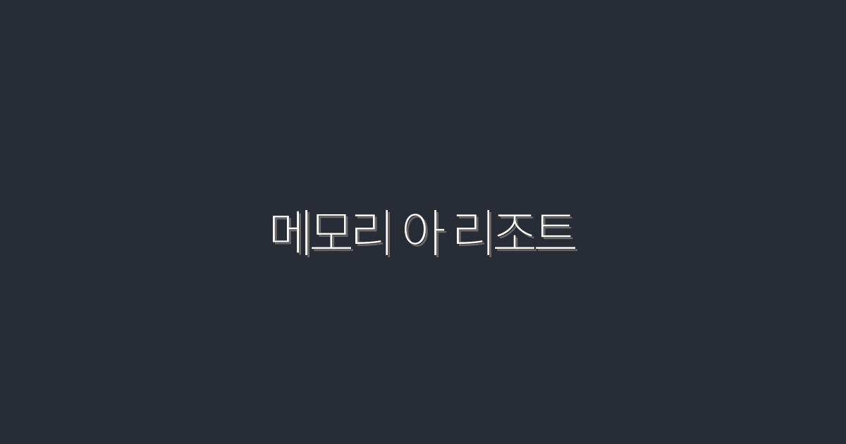 2026년 최신 메모리 아 리조트, 완벽한 휴식을 위한 5가지 혜택!