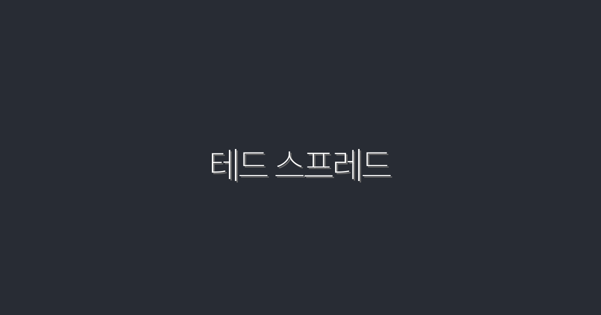2026년 최신 테드 스프레드 활용법: 5가지 놀라운 혜택!