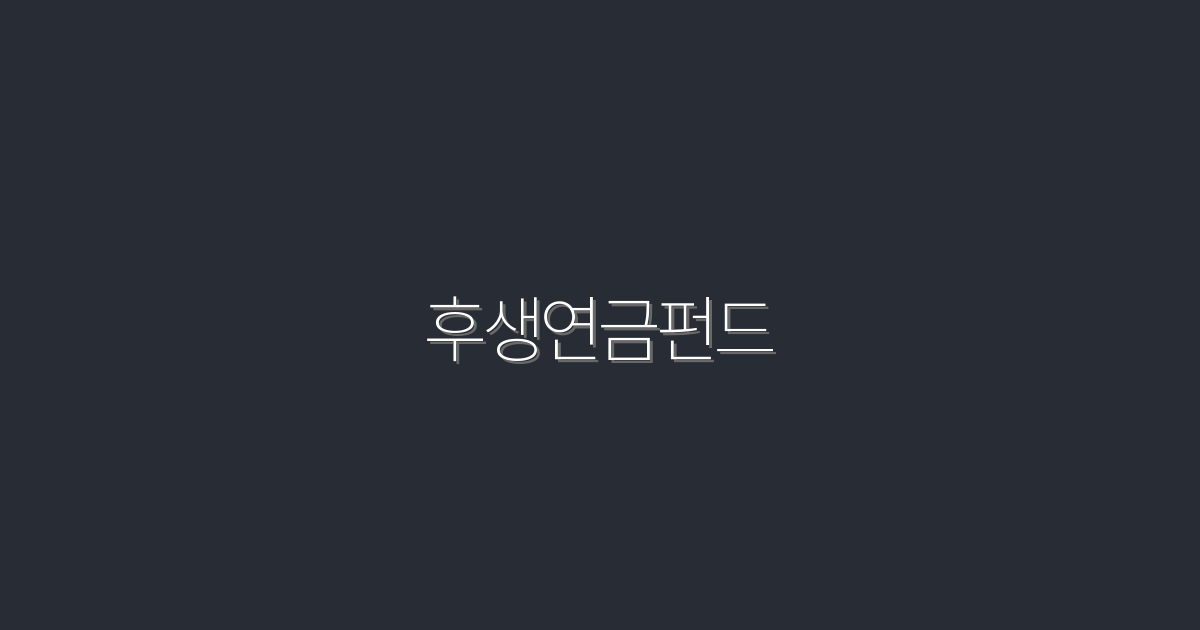 2026년 후생연금펀드로 누리는 5가지 놀라운 혜택!
