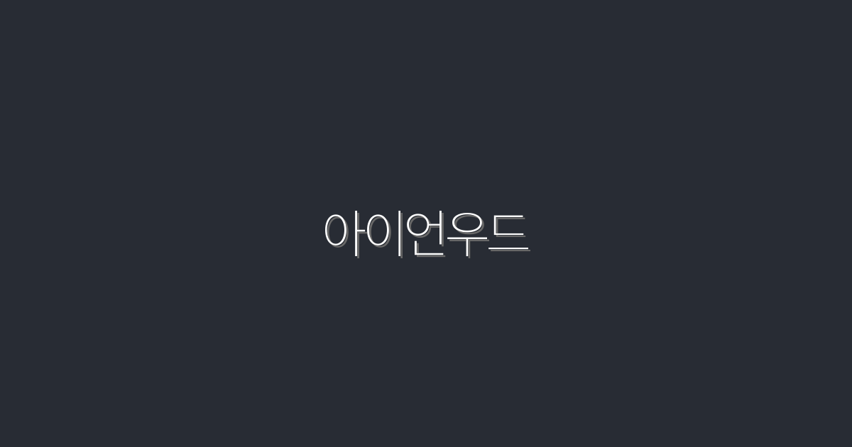 2026년 아이언우드의 5가지 놀라운 혜택, 지금 확인하세요!