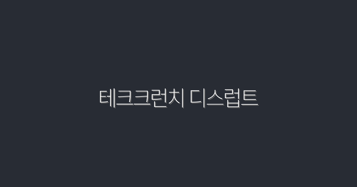 2026년 테크크런치 디스럽트: 혁신의 5가지 혜택!