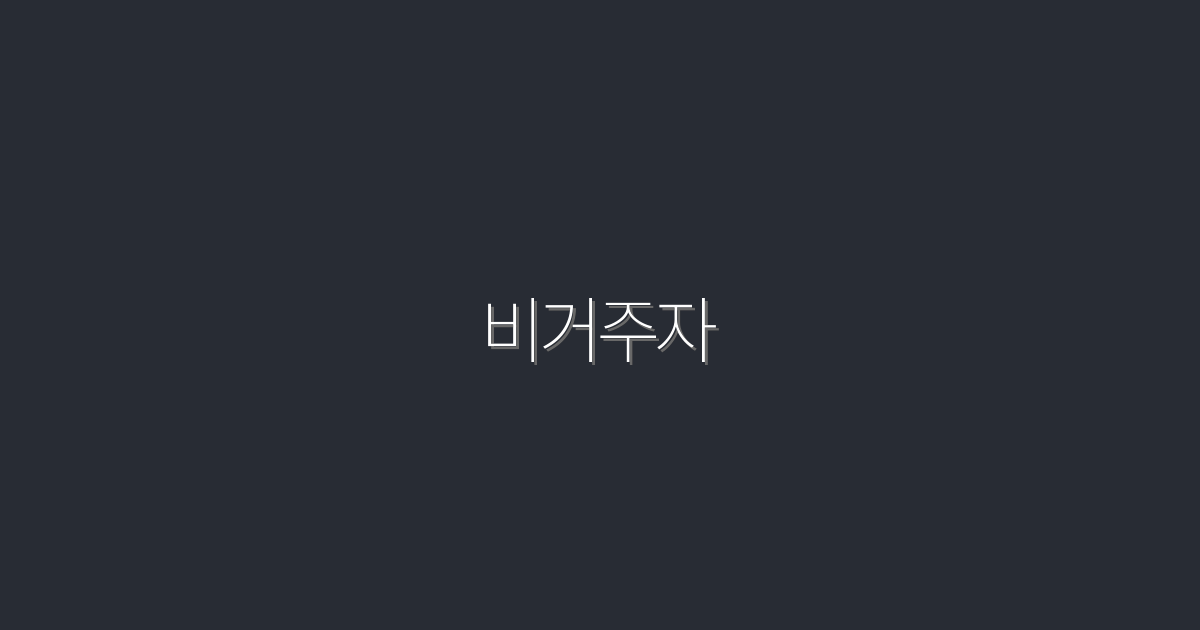 2026년 비거주자 혜택! 지금 바로 확인해보세요!
