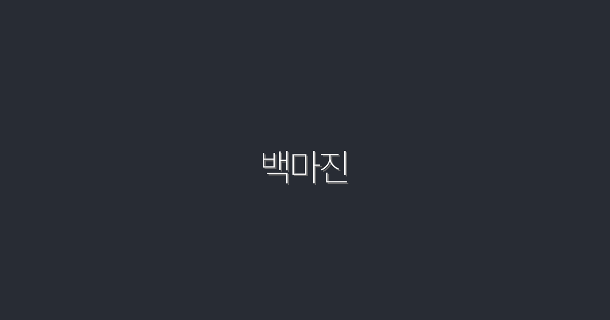 2026년 백마진: 5가지 혜택으로 수익 극대화하기!