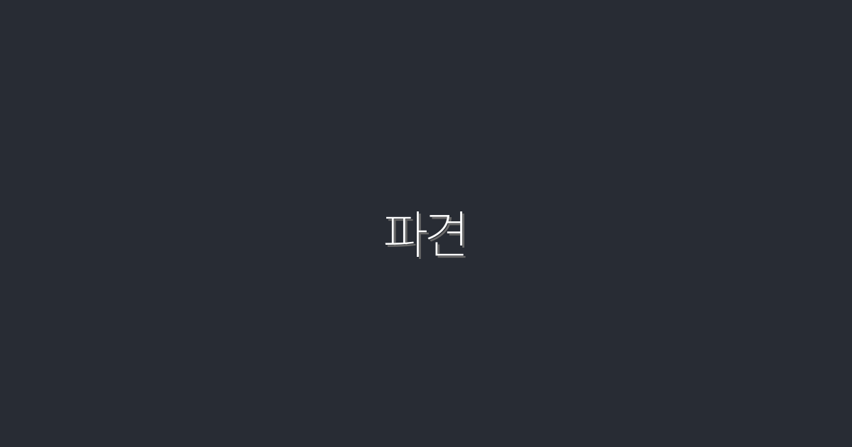 2026년 파견으로 수익 300% 증가시키는 방법 7가지!