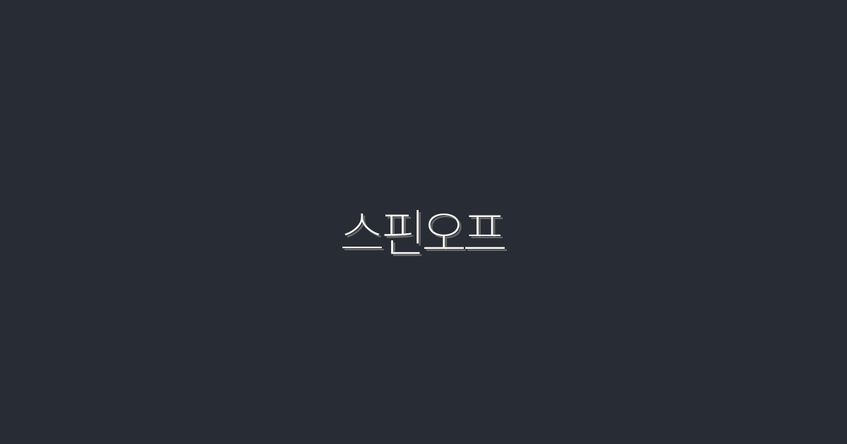 2026년 스핀오프 완벽 가이드: 성공을 위한 7가지 혜택!