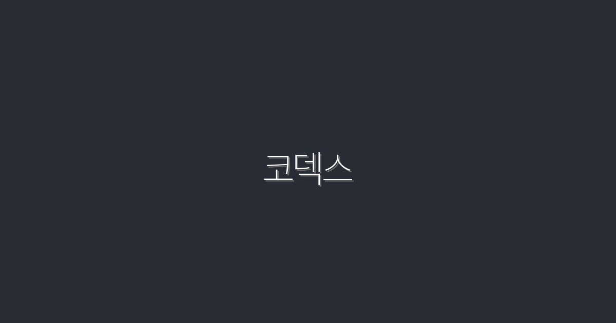 2026년 최신 코덱스 활용법: 5가지 혜택으로 클릭률 증가!