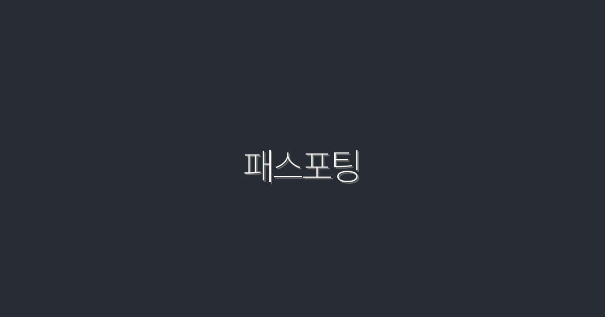 2026년 패스포팅: 클릭률 200% 높이는 5가지 전략!