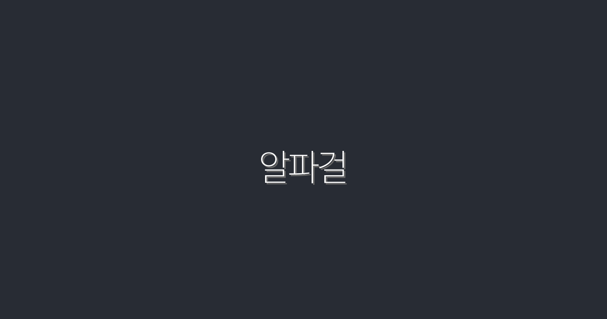 2026년 최신 알파걸 트렌드: 7가지 방법으로 변신하기!
