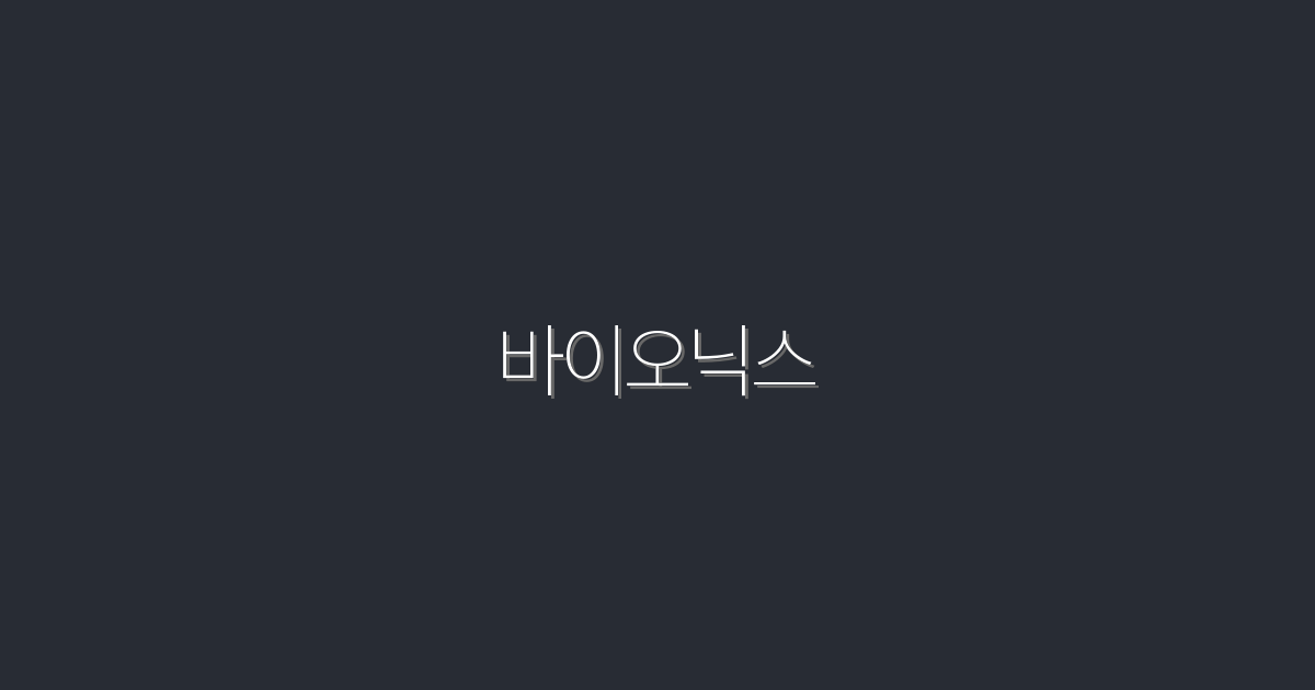 2026년 바이오닉스, 혁신적인 기술로 삶을 변화시키는 5가지 방법!