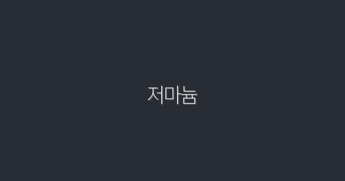 2026년 최신! 저마늄의 건강 혜택 5가지