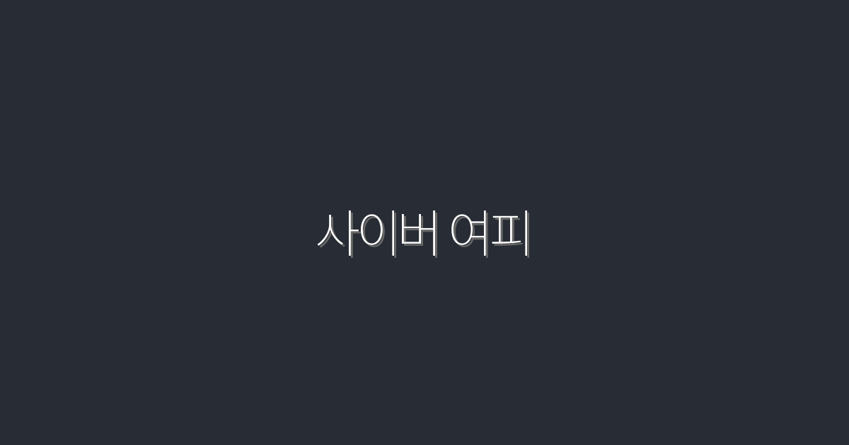 2026년 최신! 사이버 여피의 5가지 혜택과 성공 비법 공개!