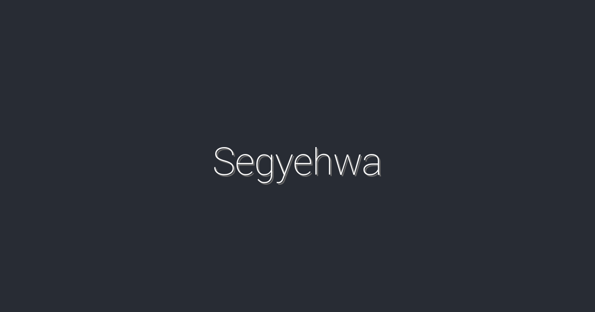 2026년 필수 알아야 할 Segyehwa의 5가지 혜택!