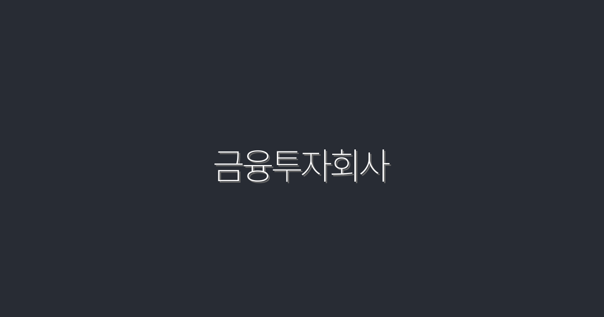 2026년 금융투자회사의 5대 혜택, 놓치지 마세요!