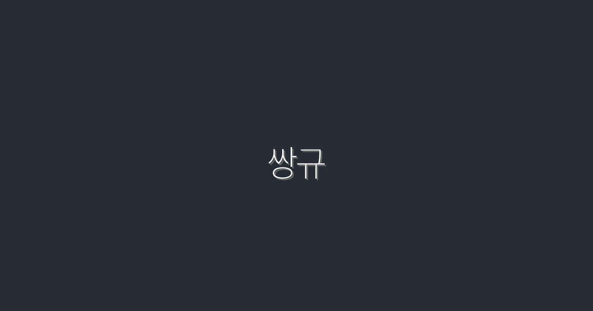 2026년 쌍규 완벽 가이드: 5가지 혜택으로 클릭률 UP!