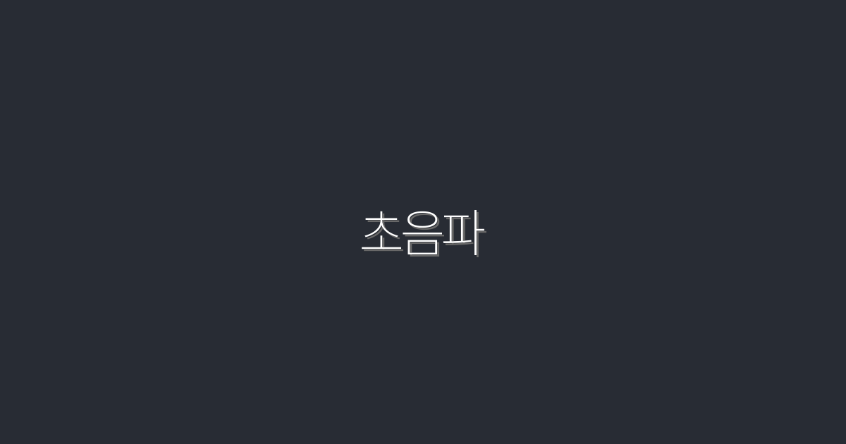 2026년 최신 초음파 기술, 5가지 혜택으로 더 나은 진단!
