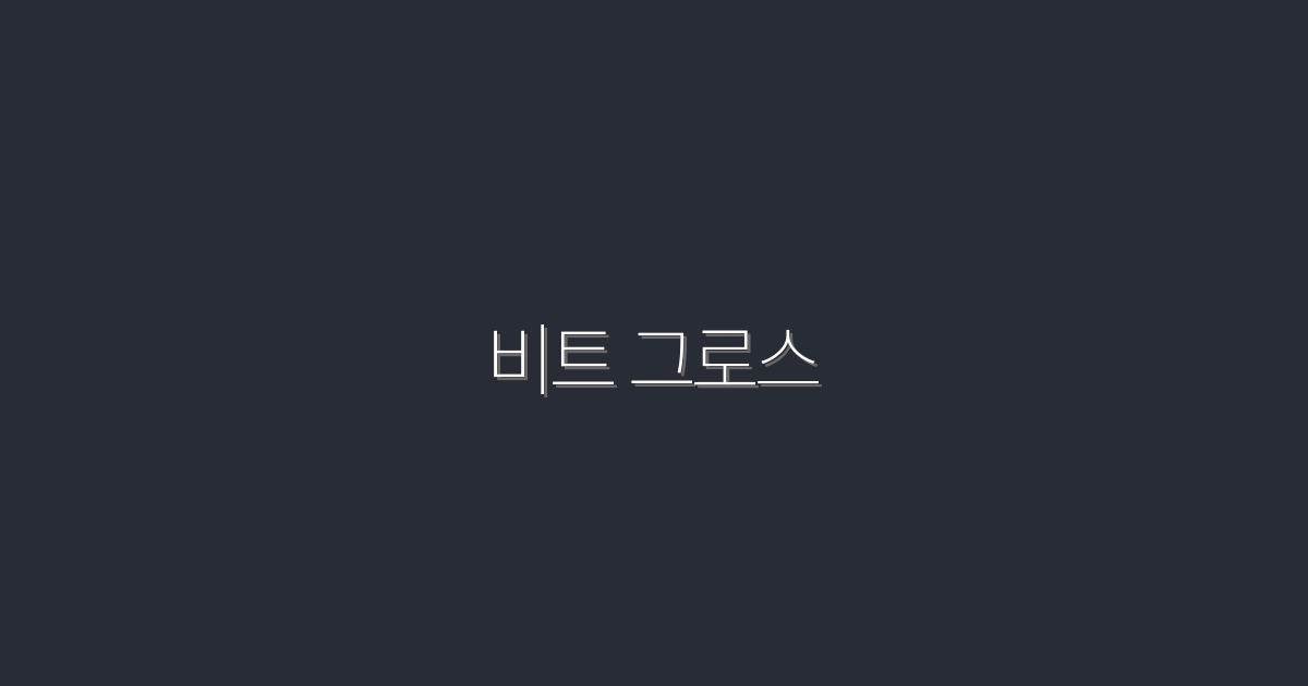 2026년 비트 그로스: 5가지 전략으로 수익 200% 성과 내기!