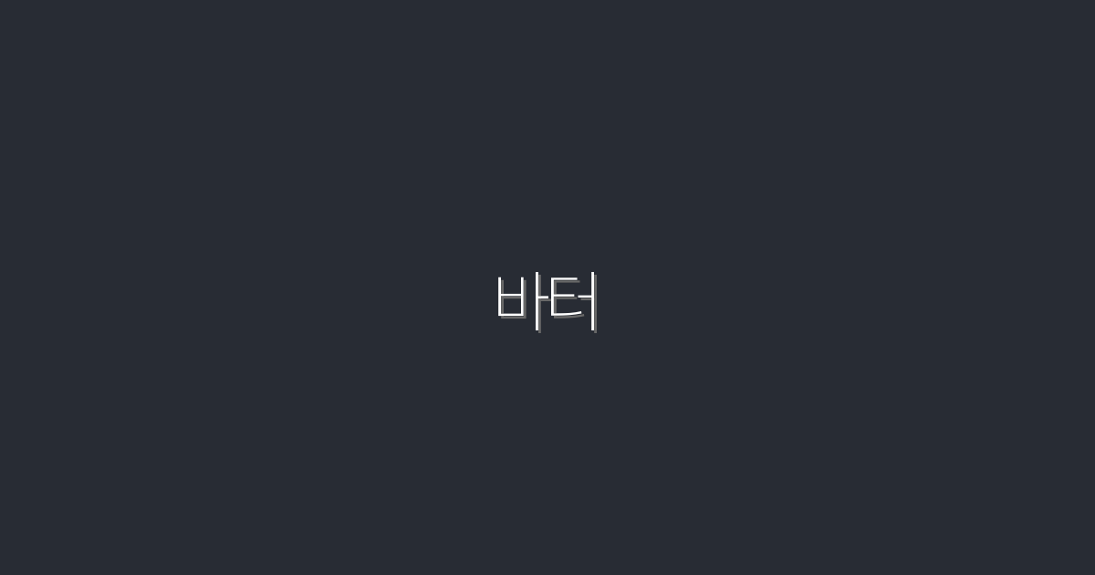 2026년 바터의 모든 혜택, 7가지 비밀 공개!