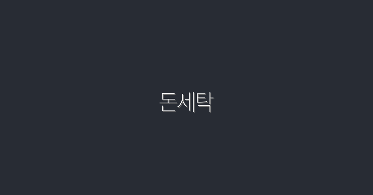 2026년 최신! 돈세탁의 모든 비밀과 5가지 효과적인 예방 방법!