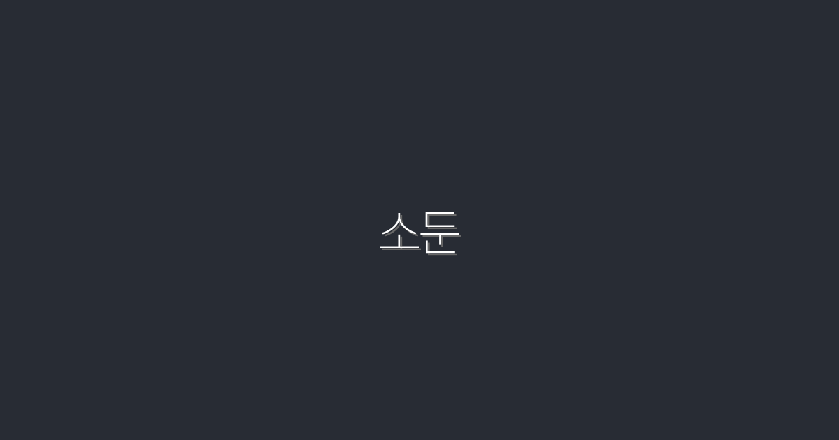 2026년 소둔으로 얻는 7가지 건강 혜택!