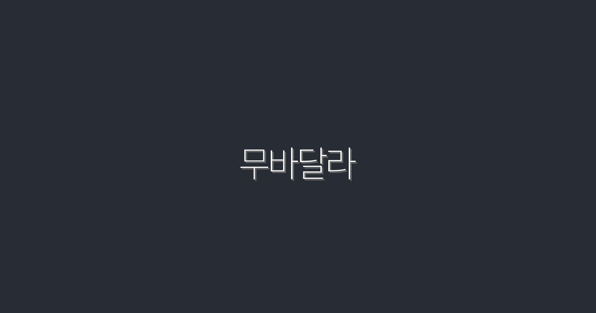 2026년 최강 무바달라, 5가지 혜택으로 당신의 미래를 바꾸자!