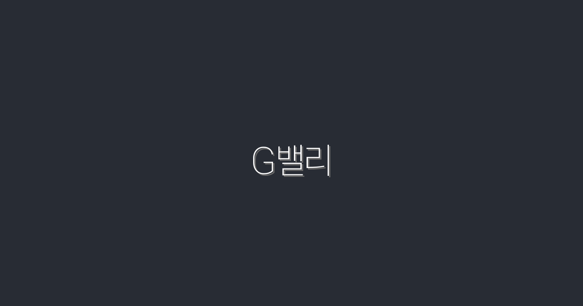 G밸리 최신 2026 가이드: 더 큰 혜택을 누리는 5가지 방법!