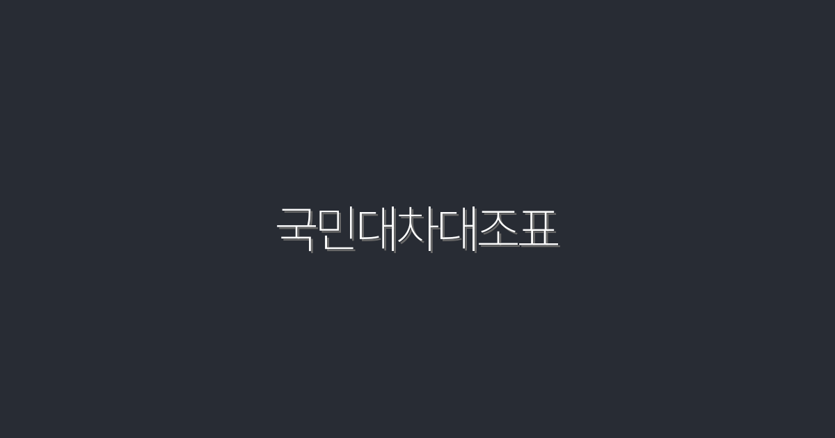2026년 최신! 국민대차대조표로 재무 분석의 비밀 5가지 공개