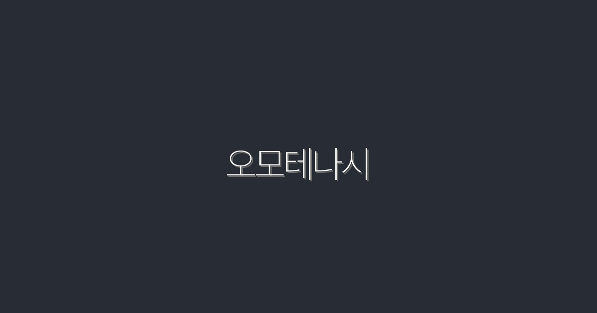 2026년, 오모테나시로 느끼는 5가지 특별한 혜택!