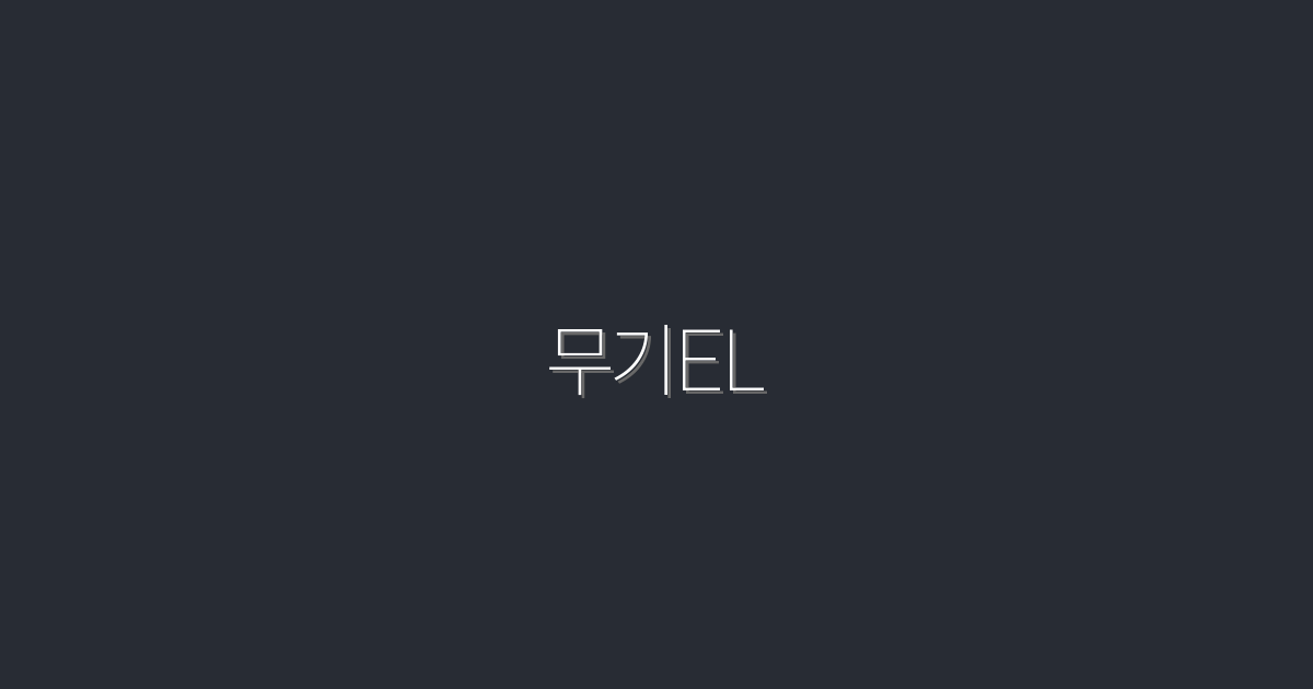 2026년 최신 무기EL, 5가지 혜택으로 클릭률 높이는 법!