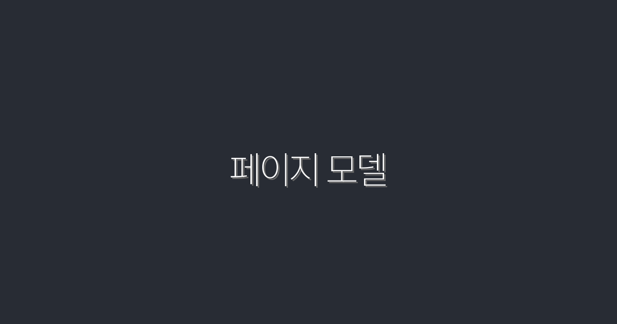 2026년 최신 페이지 모델, 클릭률 높이는 7가지 전략!